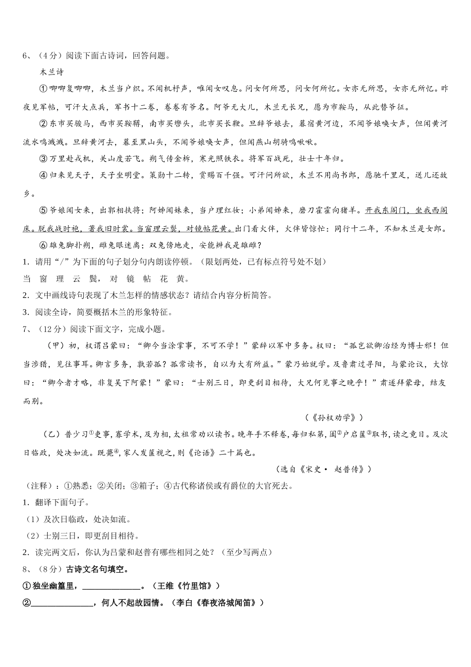 江苏省常州市武进区洛阳初级中学2025届语文七年级第二学期期中统考模拟试题含解析_第2页
