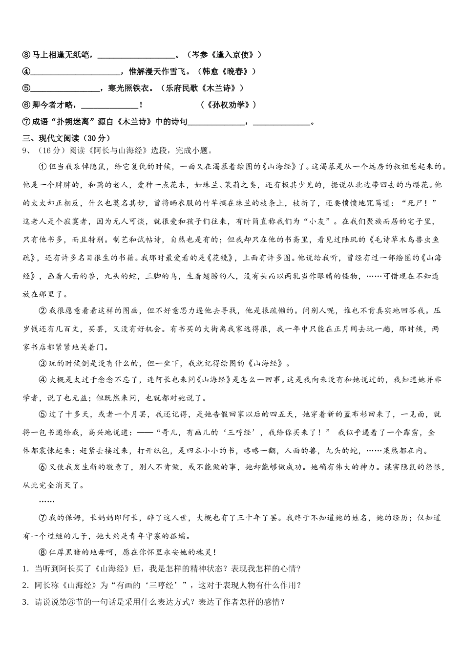 江苏省常州市武进区洛阳初级中学2025届语文七年级第二学期期中统考模拟试题含解析_第3页