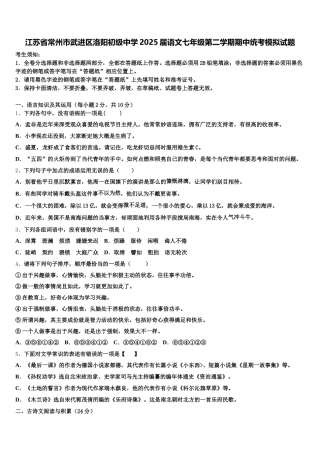 江苏省常州市武进区洛阳初级中学2025届语文七年级第二学期期中统考模拟试题含解析