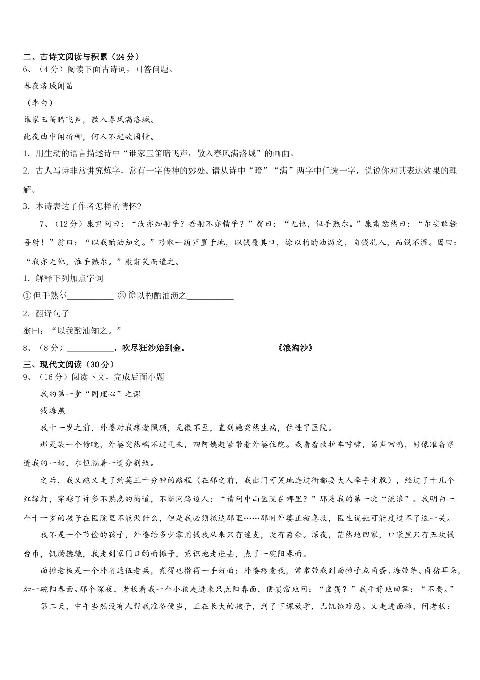2024-2025学年江苏省无锡市江阴市澄东片七年级语文第二学期期中联考试题含解析_第2页