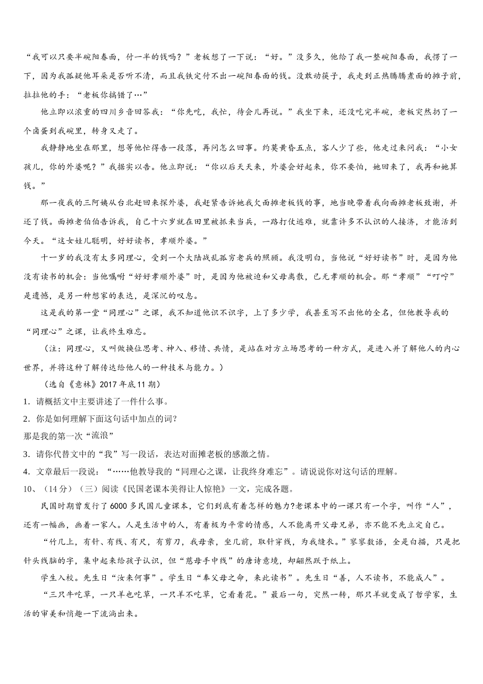 2024-2025学年江苏省无锡市江阴市澄东片七年级语文第二学期期中联考试题含解析_第3页