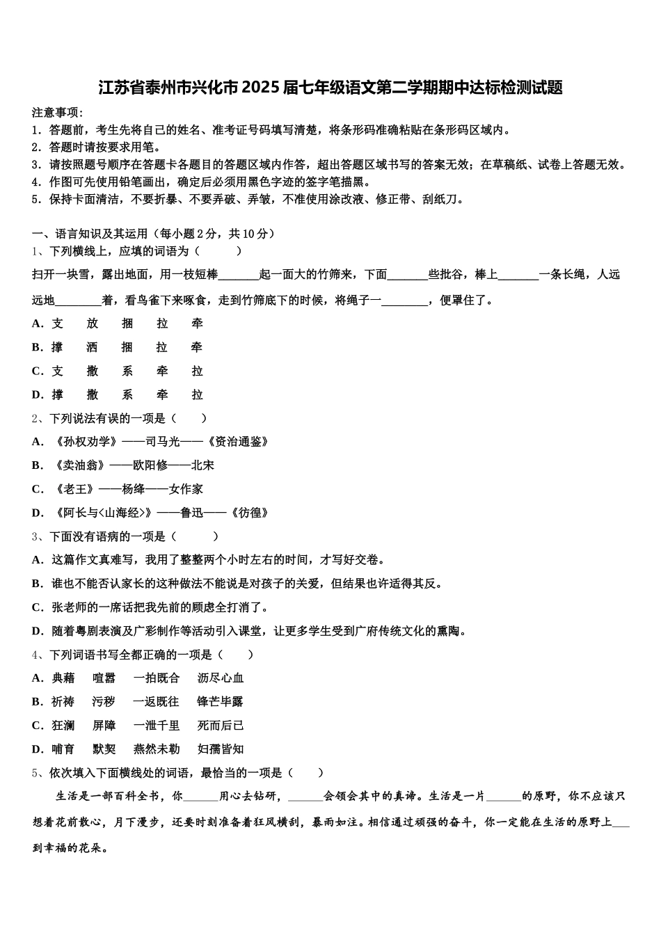 江苏省泰州市兴化市2025届七年级语文第二学期期中达标检测试题含解析_第1页