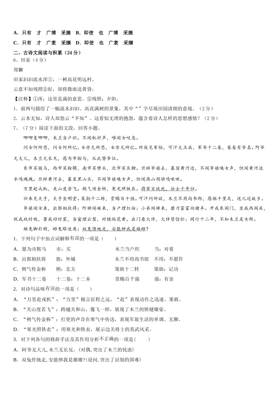 江苏省泰州市兴化市2025届七年级语文第二学期期中达标检测试题含解析_第2页