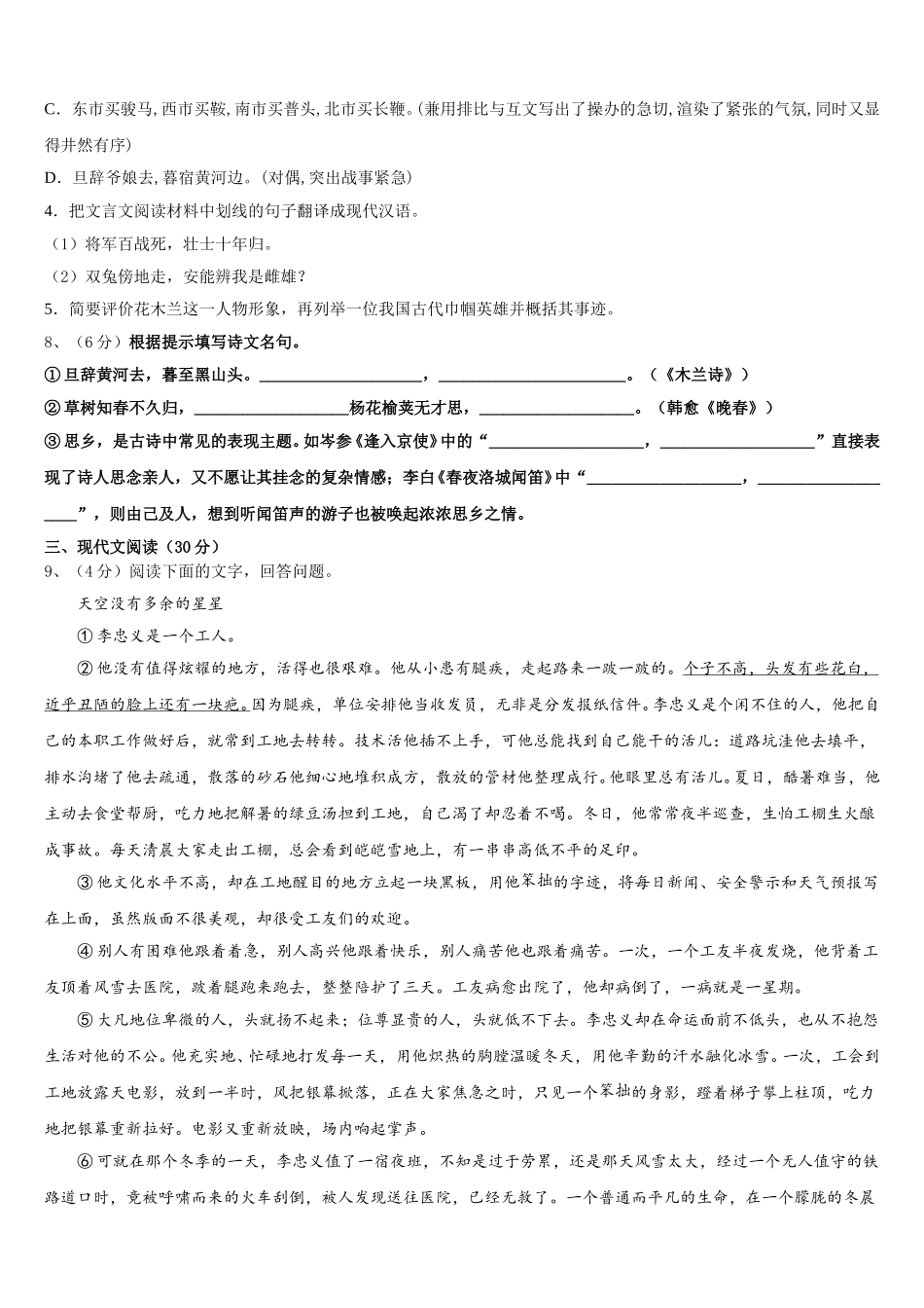 江苏省泰州市兴化市2025届七年级语文第二学期期中达标检测试题含解析_第3页
