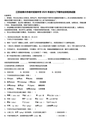 江苏省泰兴市老叶初级中学2025年语文七下期中达标检测试题含解析