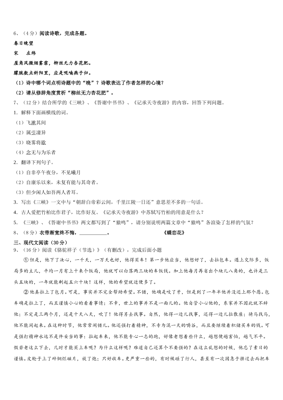 江苏省苏州市姑苏区平江中学2025届七下语文期中复习检测试题含解析_第2页