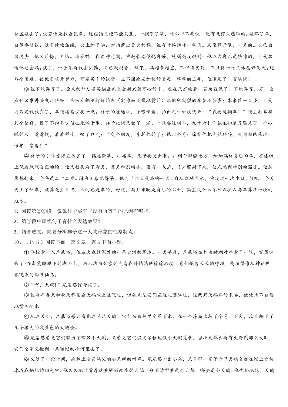 江苏省苏州市姑苏区平江中学2025届七下语文期中复习检测试题含解析_第3页