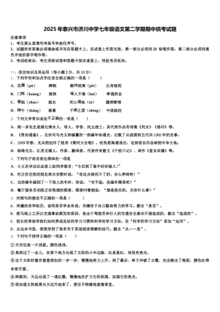 2025年泰兴市济川中学七年级语文第二学期期中统考试题含解析