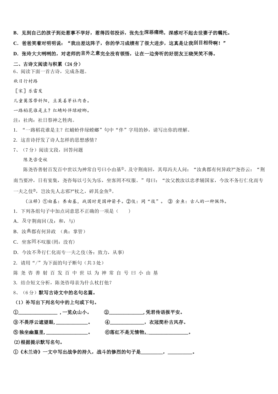 江苏省南菁高中学2025年语文七下期中综合测试模拟试题含解析_第2页