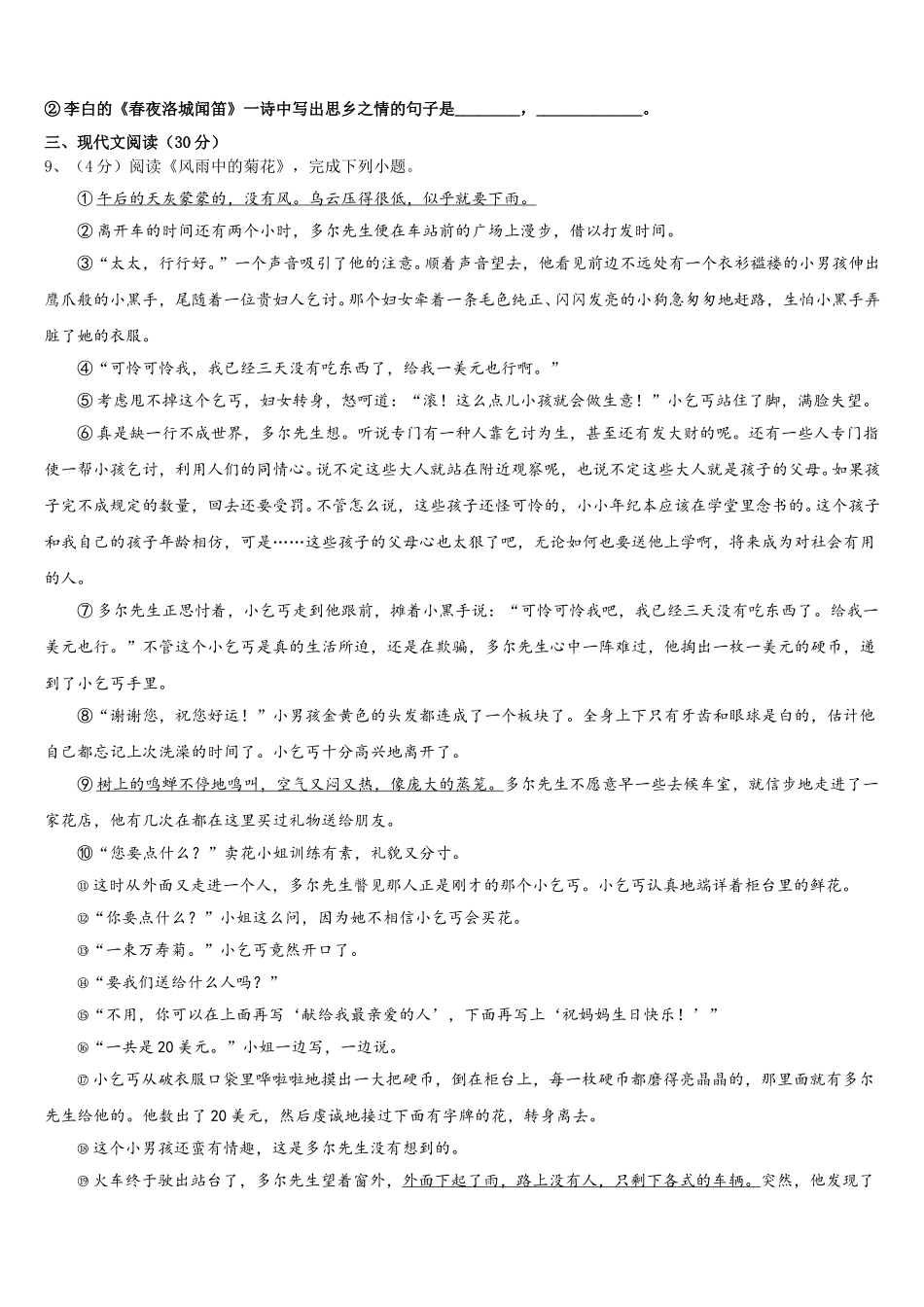 江苏省南菁高中学2025年语文七下期中综合测试模拟试题含解析_第3页
