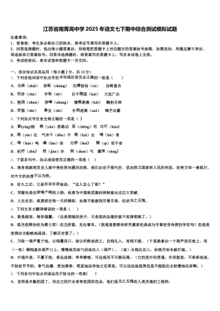 江苏省南菁高中学2025年语文七下期中综合测试模拟试题含解析