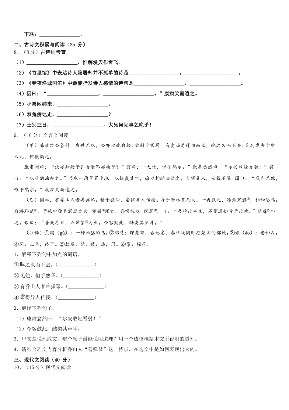 2025年江苏省南通市通州区通州区育才中学语文七年级第二学期期中监测模拟试题含解析_第3页