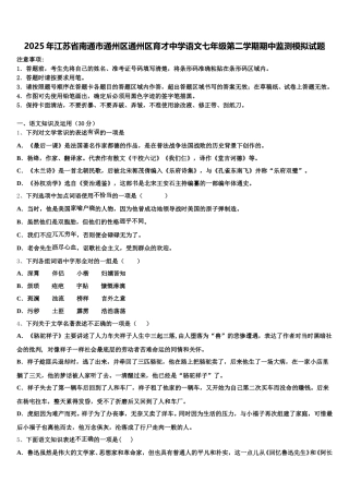 2025年江苏省南通市通州区通州区育才中学语文七年级第二学期期中监测模拟试题含解析