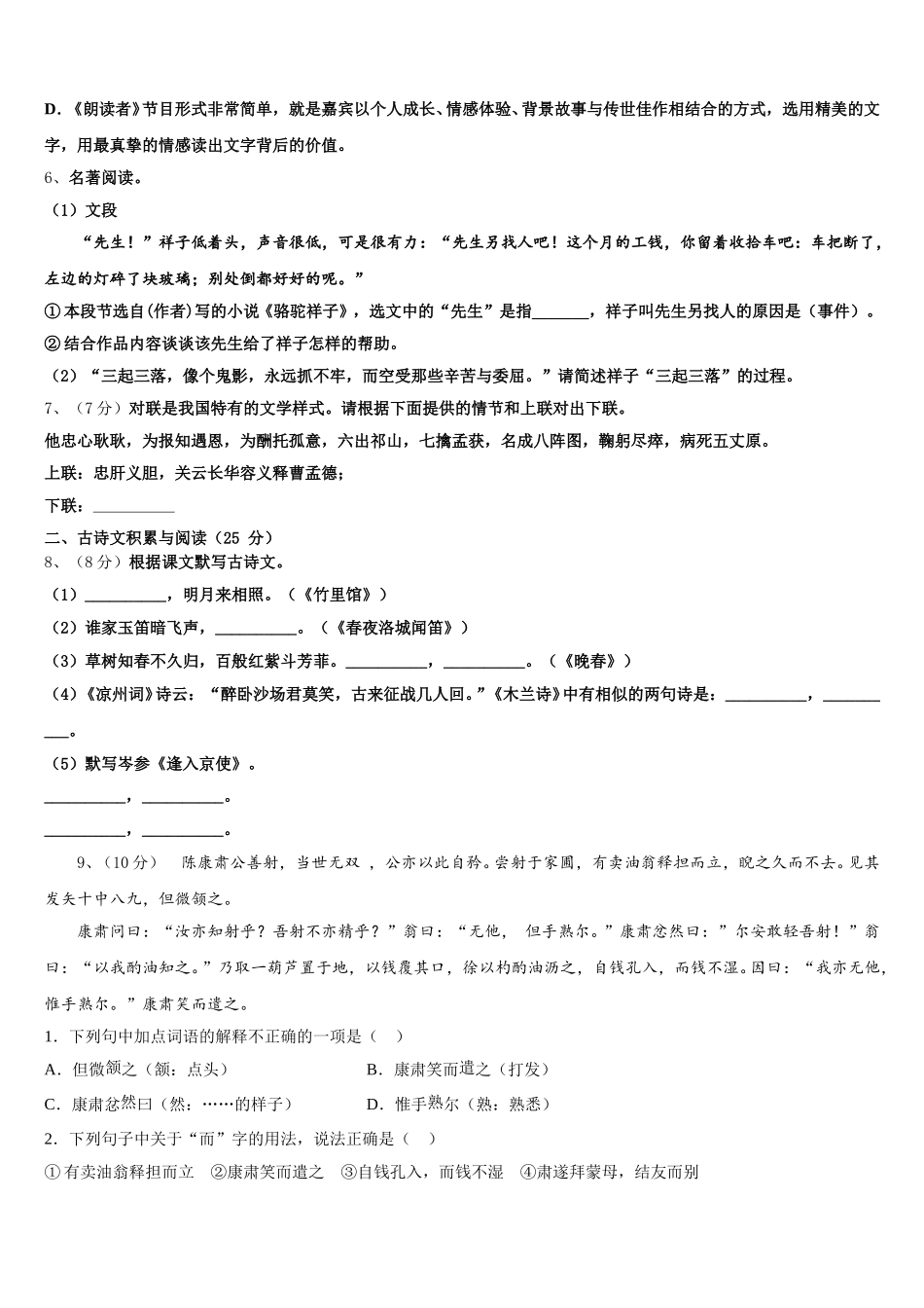 江苏省宜兴市丁蜀区2025届语文七年级第二学期期中达标测试试题含解析_第2页