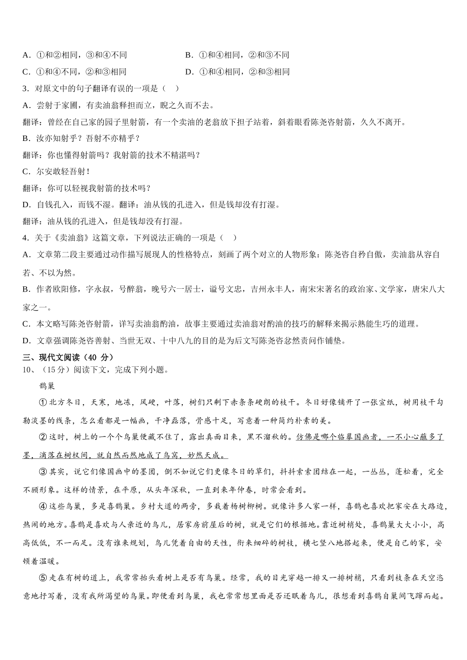 江苏省宜兴市丁蜀区2025届语文七年级第二学期期中达标测试试题含解析_第3页
