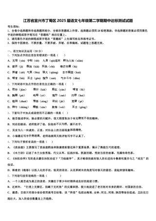 江苏省宜兴市丁蜀区2025届语文七年级第二学期期中达标测试试题含解析