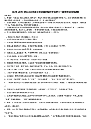 2024-2025学年江苏省南京玄武区六校联考语文七下期中检测模拟试题含解析