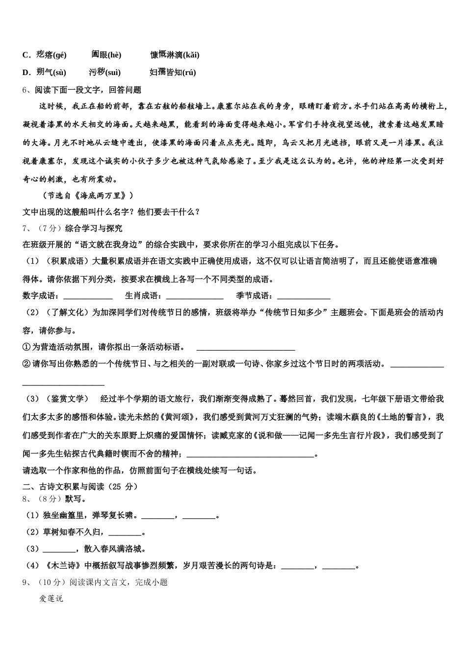 江苏省江阴市利港中学2025年七年级语文第二学期期中学业水平测试模拟试题含解析_第2页
