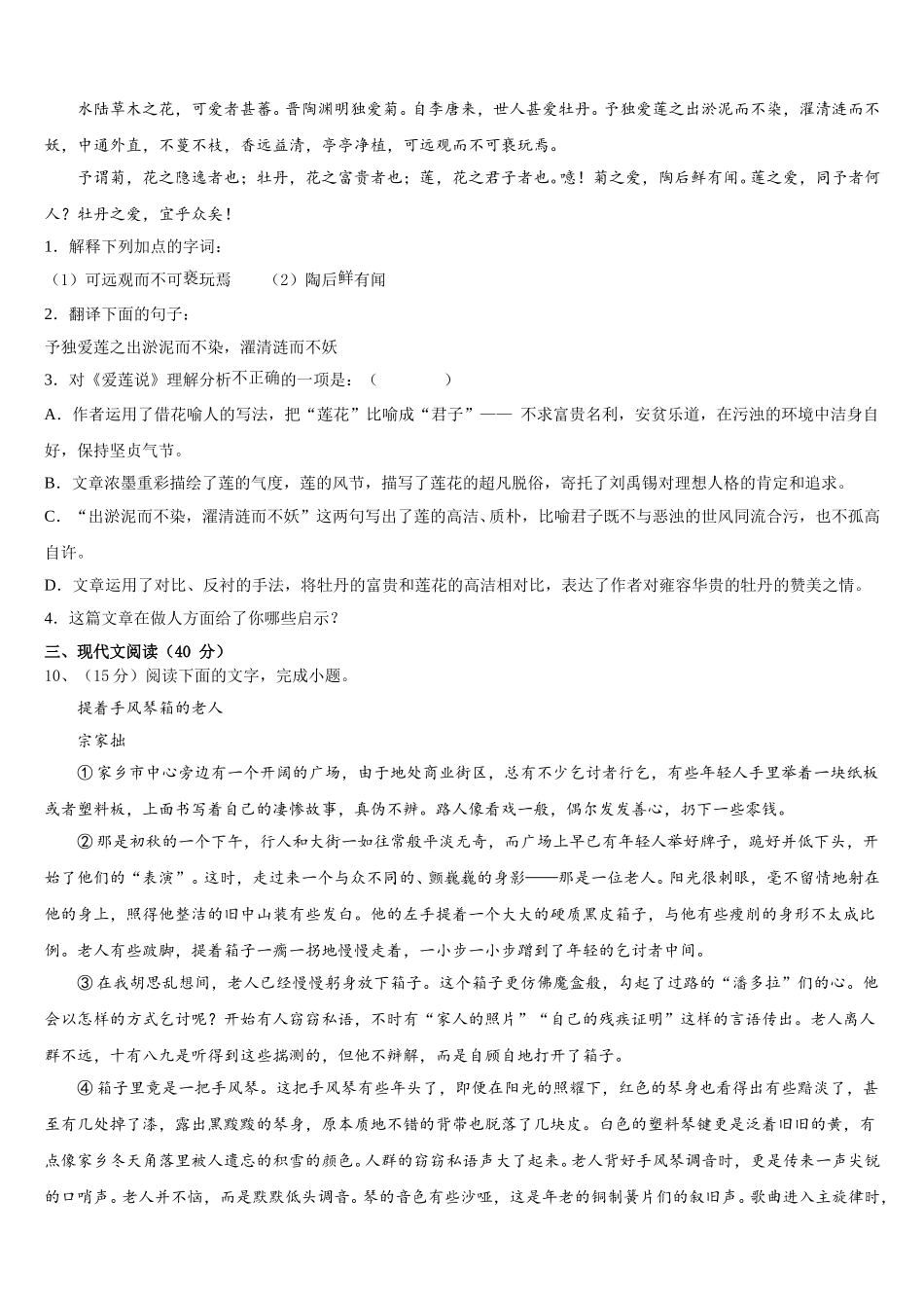 江苏省江阴市利港中学2025年七年级语文第二学期期中学业水平测试模拟试题含解析_第3页