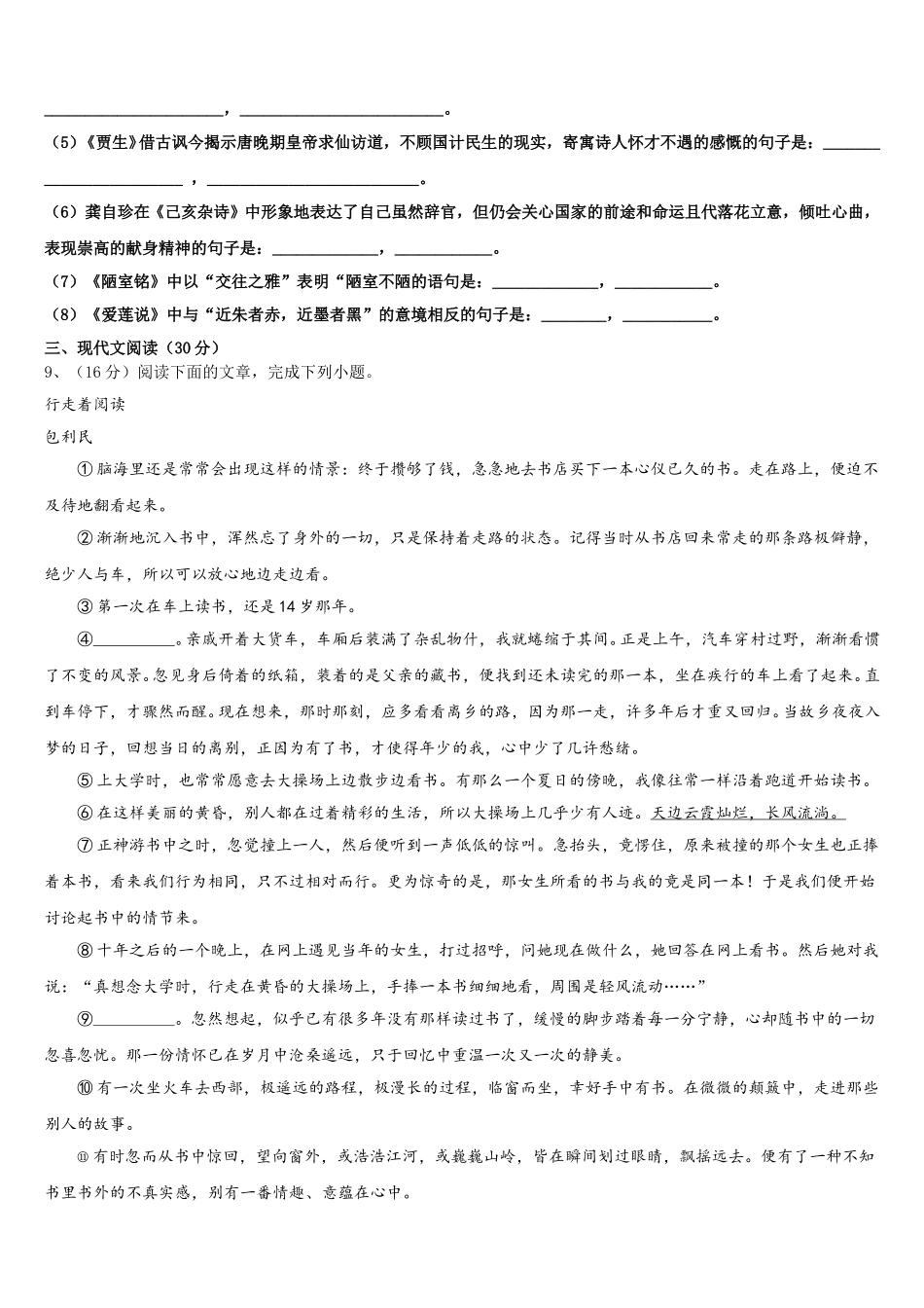 江苏省宿迁宿豫区四校联考2025年七年级语文第二学期期中学业水平测试试题含解析_第3页