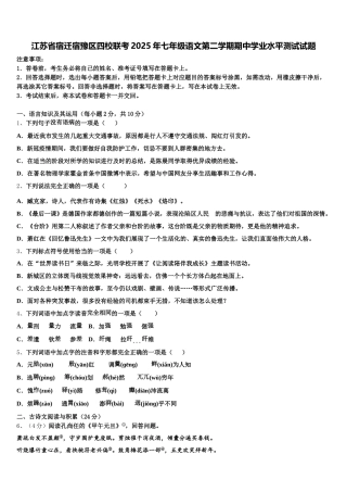 江苏省宿迁宿豫区四校联考2025年七年级语文第二学期期中学业水平测试试题含解析
