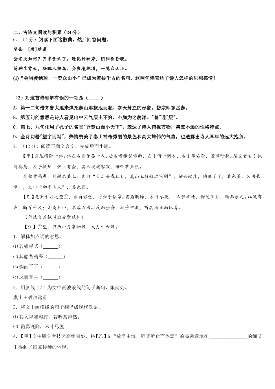 2024-2025学年江苏省泰州市泰兴市长生中学语文七年级第二学期期中质量跟踪监视试题含解析_第2页