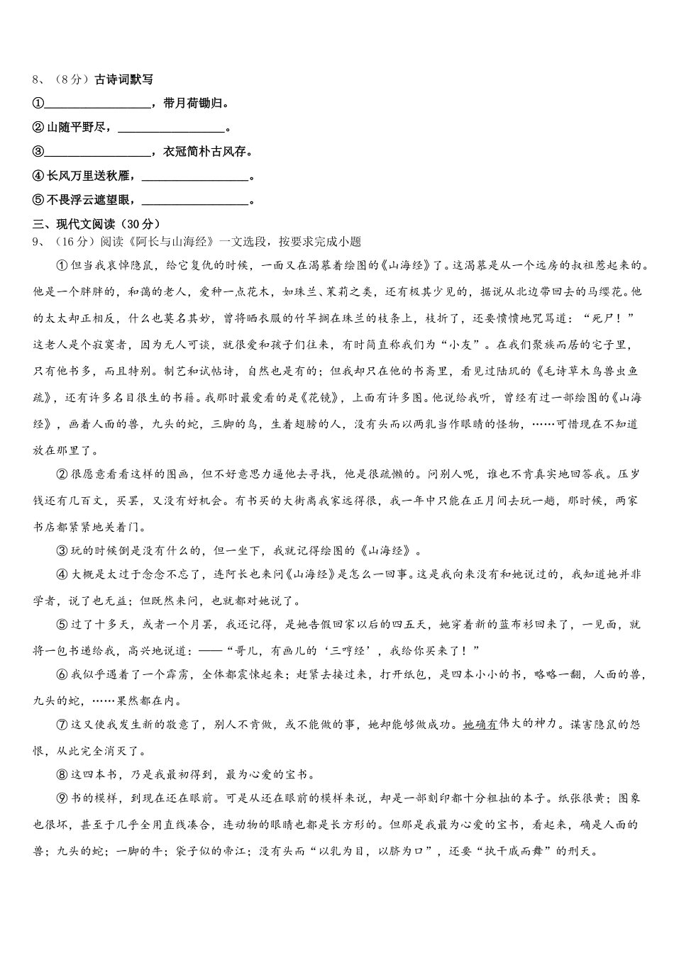 2024-2025学年江苏省泰州市泰兴市长生中学语文七年级第二学期期中质量跟踪监视试题含解析_第3页