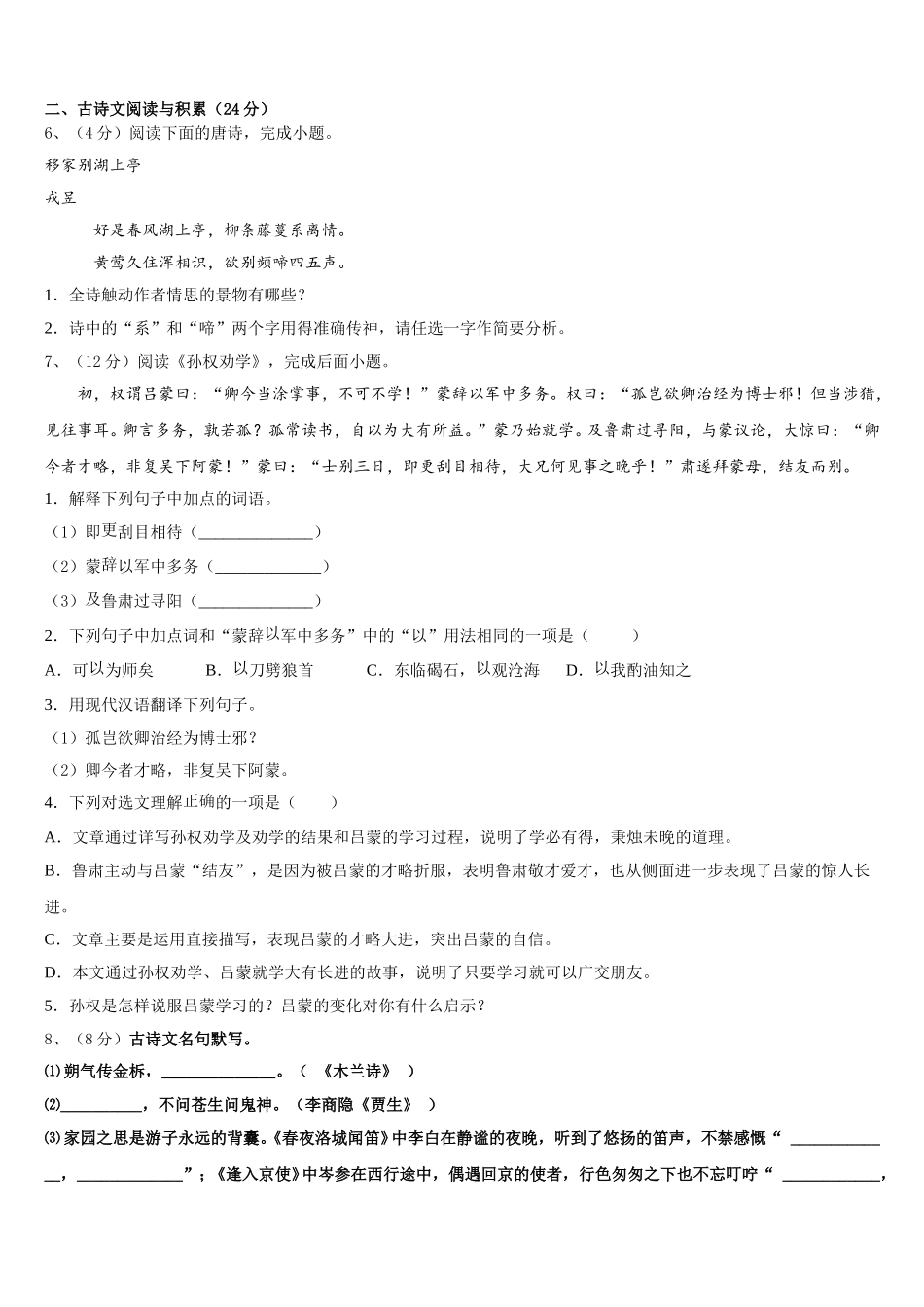 2024-2025学年江苏省宜兴市周铁区语文七年级第二学期期中复习检测模拟试题含解析_第2页