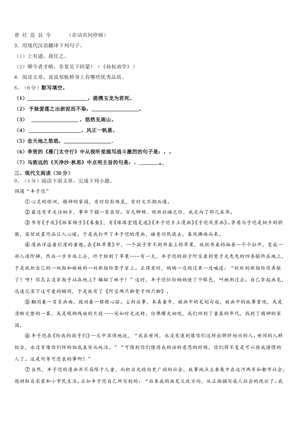 2025年江苏省江都区国际学校七年级语文第二学期期中综合测试模拟试题含解析_第3页