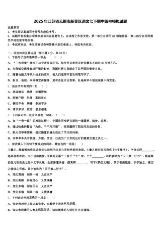 2025年江苏省无锡市新吴区语文七下期中统考模拟试题含解析