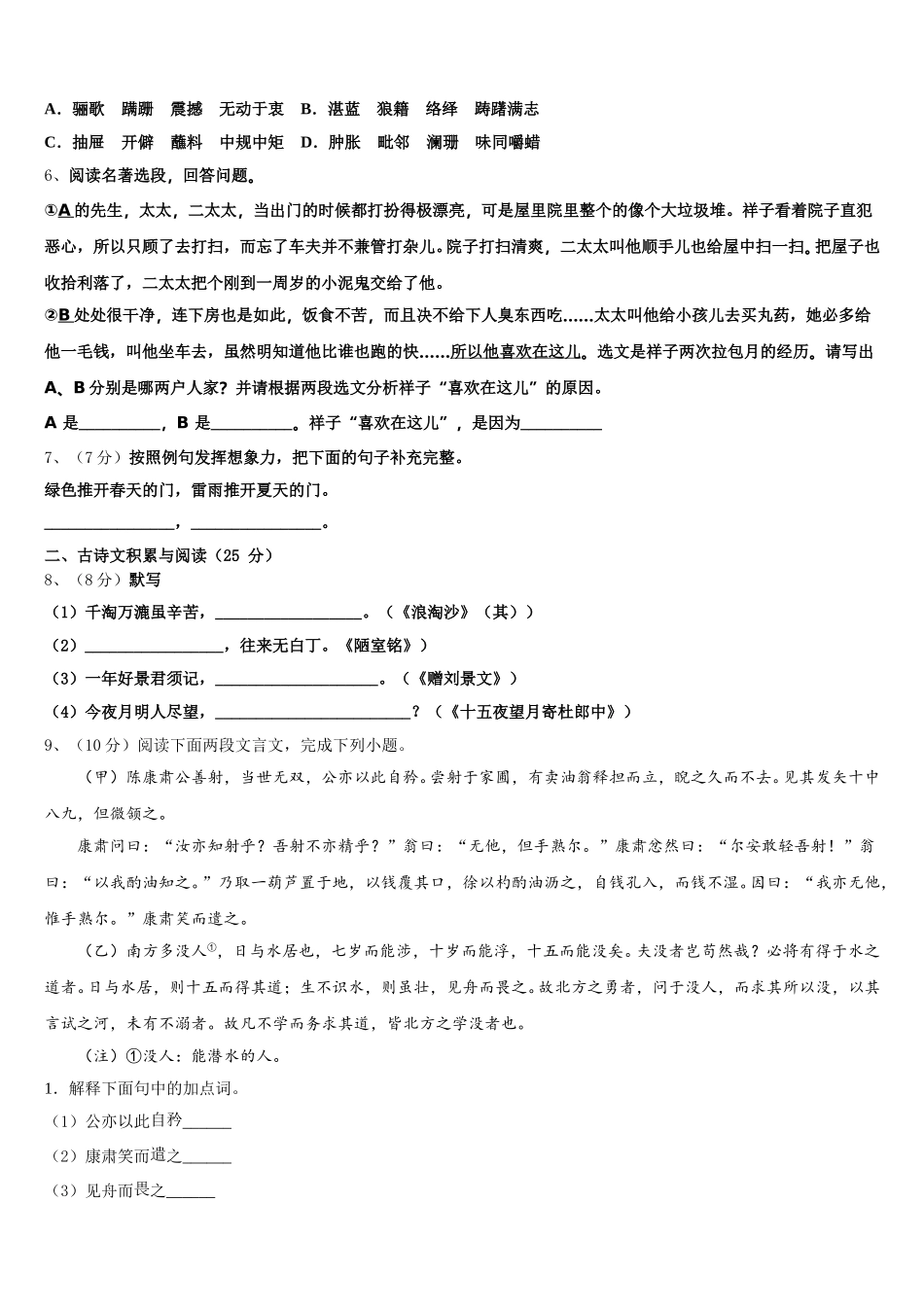2025年盐城市重点中学语文七年级第二学期期中综合测试试题含解析_第2页