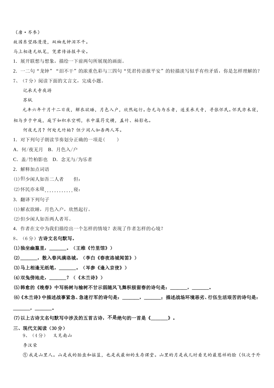 2024-2025学年江苏省无锡外国语学校七下语文期中质量检测试题含解析_第2页