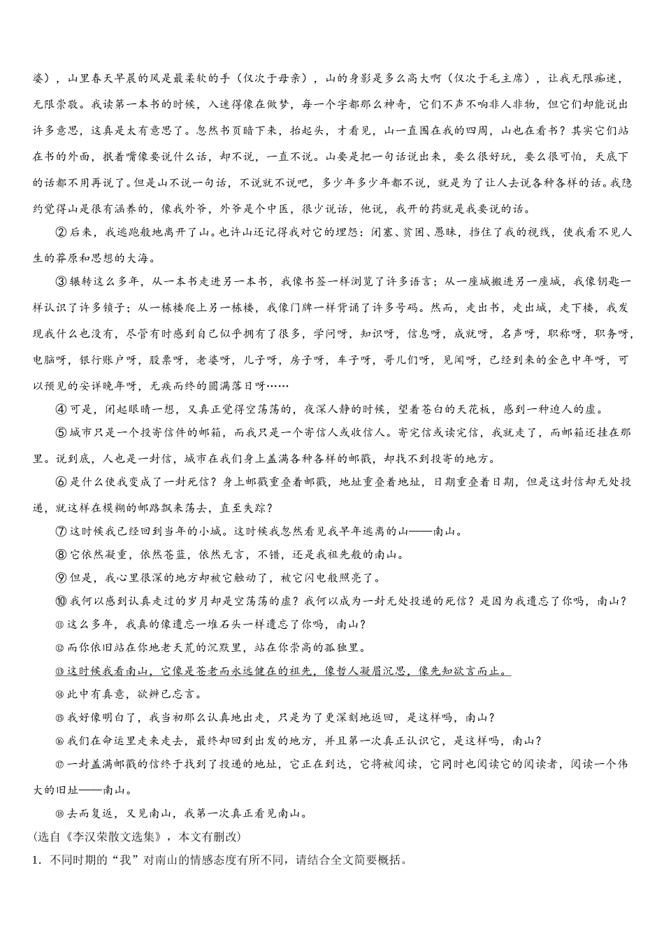 2024-2025学年江苏省无锡外国语学校七下语文期中质量检测试题含解析_第3页