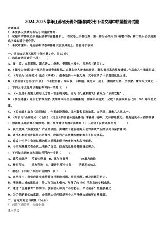 2024-2025学年江苏省无锡外国语学校七下语文期中质量检测试题含解析