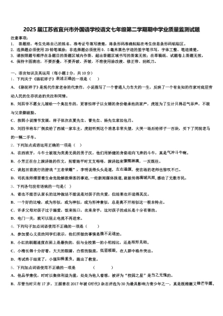 2025届江苏省宜兴市外国语学校语文七年级第二学期期中学业质量监测试题含解析