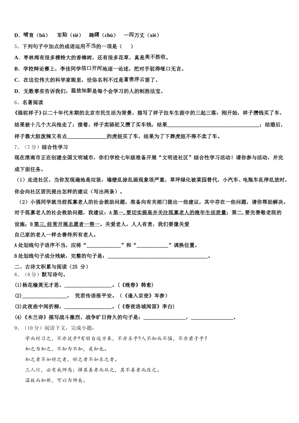 江苏省苏州市梁丰初级中学2025届语文七年级第二学期期中达标检测试题含解析_第2页