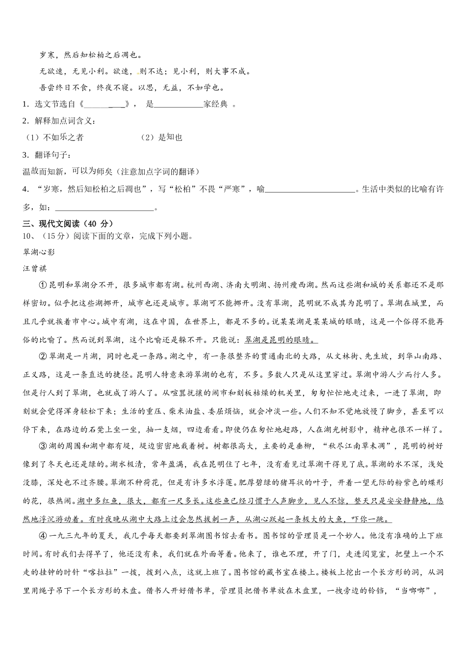 江苏省苏州市梁丰初级中学2025届语文七年级第二学期期中达标检测试题含解析_第3页