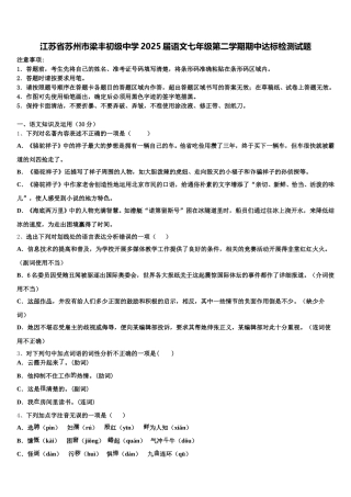 江苏省苏州市梁丰初级中学2025届语文七年级第二学期期中达标检测试题含解析