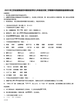 2025年江苏省灌南县苏州路实验学校七年级语文第二学期期中质量跟踪监视模拟试题含解析