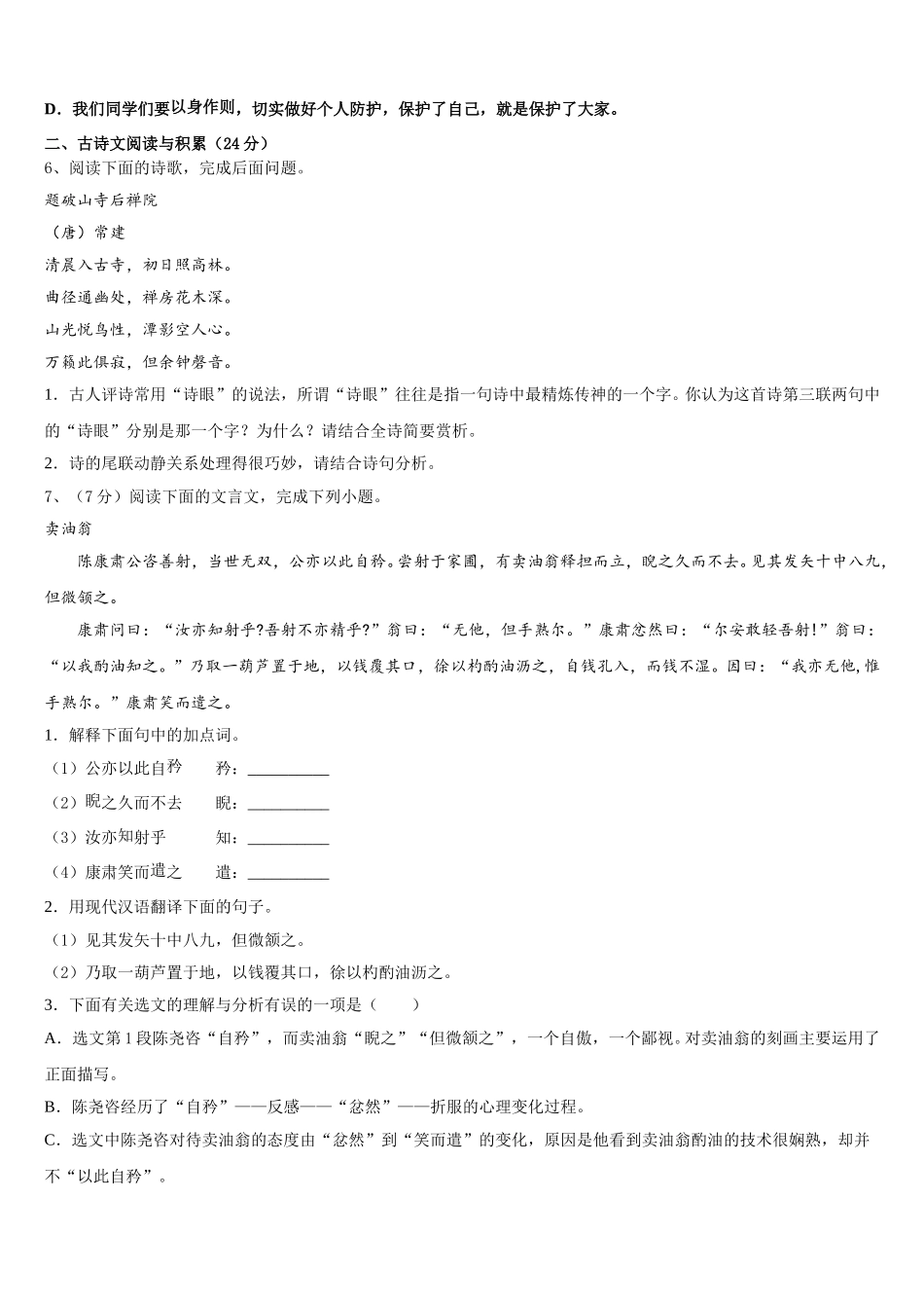 江苏省盐城市亭湖区2025年七下语文期中考试试题含解析_第2页