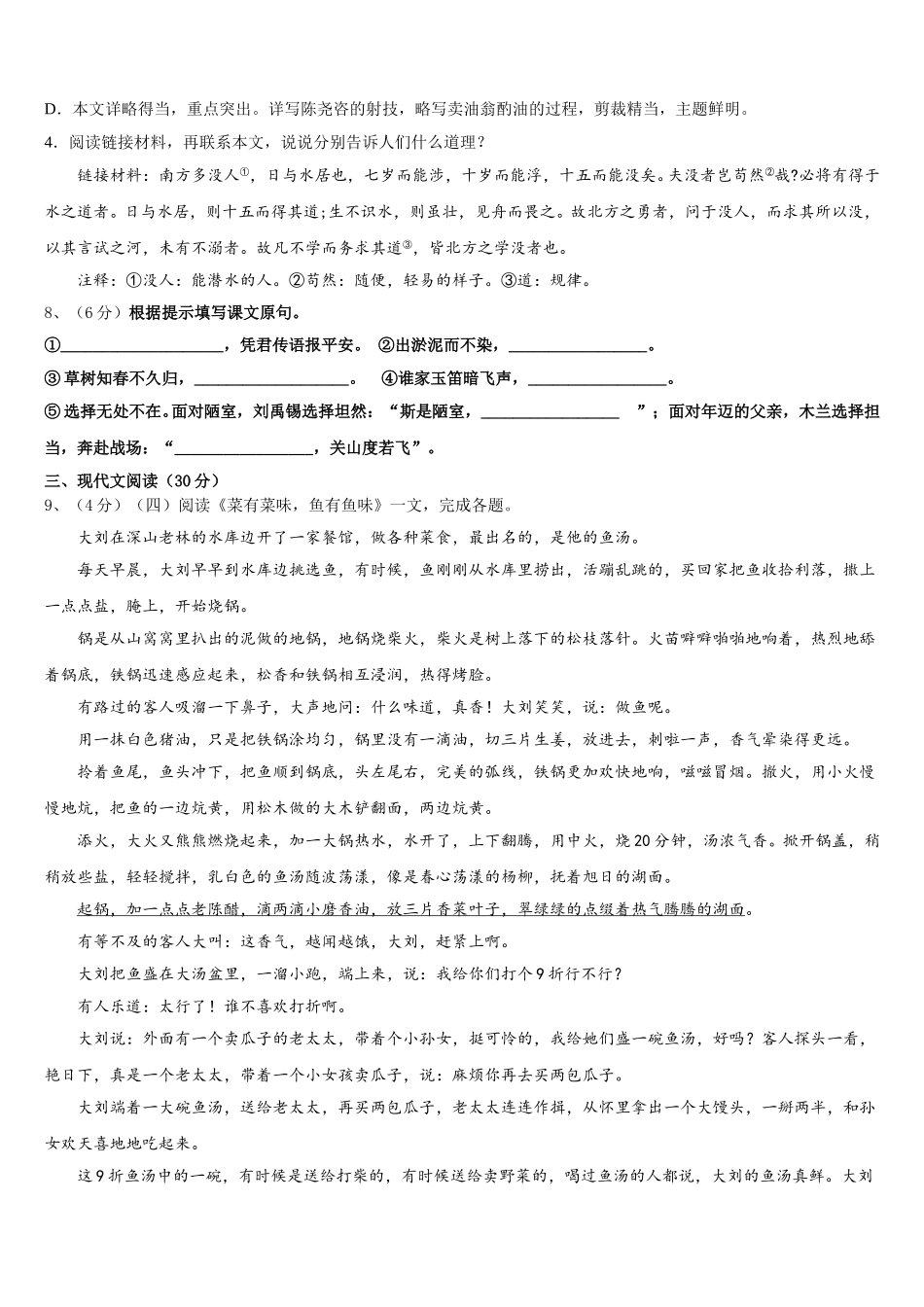 江苏省盐城市亭湖区2025年七下语文期中考试试题含解析_第3页