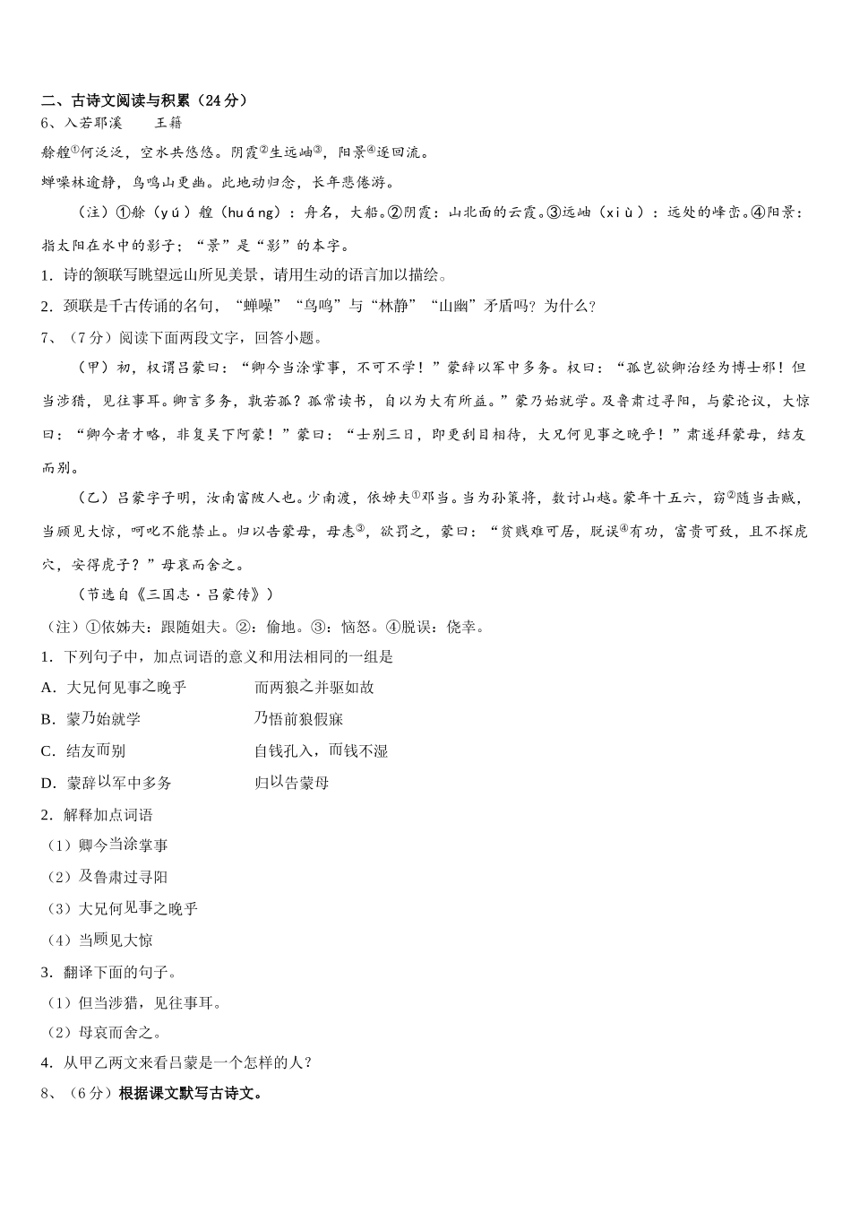 2025届江苏省江阴市澄要片语文七年级第二学期期中经典试题含解析_第2页