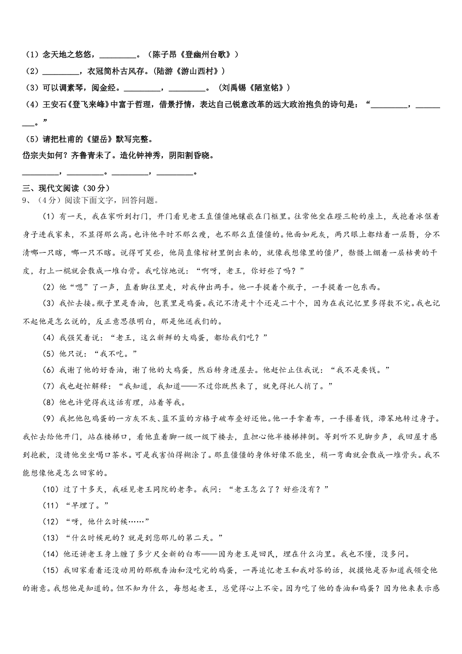 2025届江苏省江阴市澄要片语文七年级第二学期期中经典试题含解析_第3页