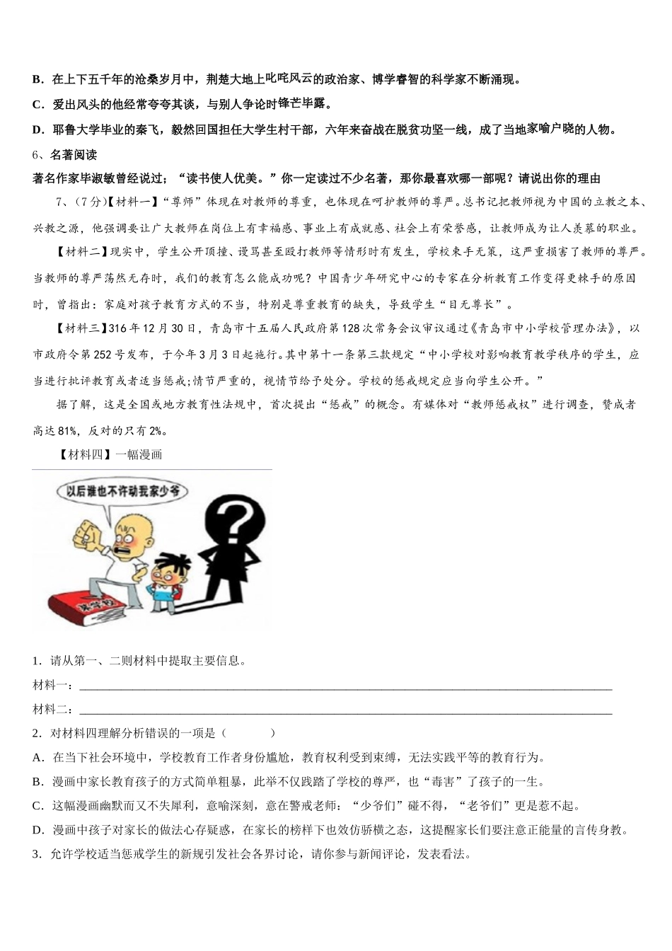 2024-2025学年江苏省苏州市昆山市、太仓市语文七年级第二学期期中综合测试模拟试题含解析_第2页