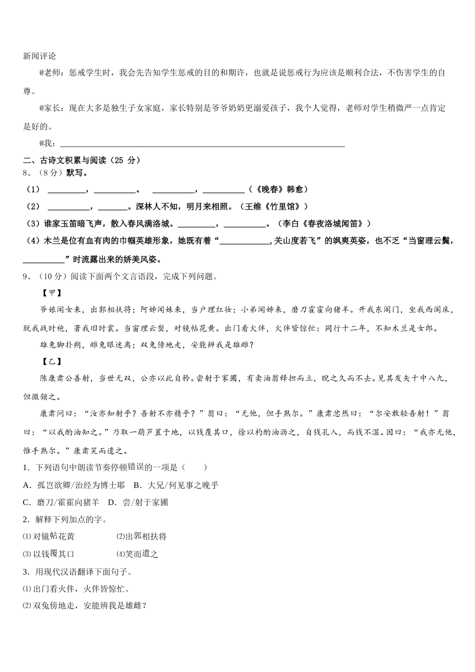 2024-2025学年江苏省苏州市昆山市、太仓市语文七年级第二学期期中综合测试模拟试题含解析_第3页