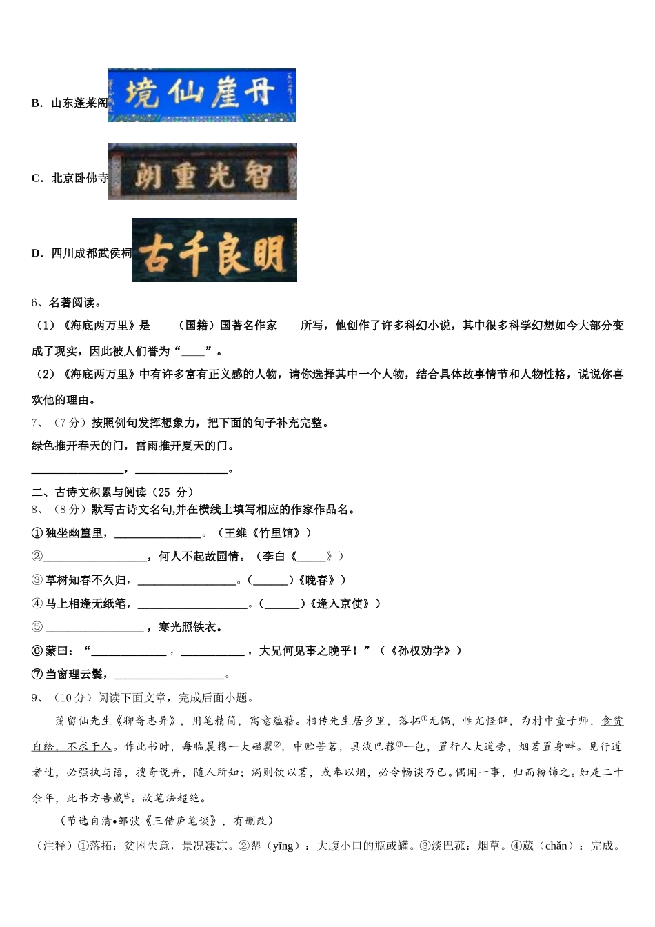 2025届江苏省盐城市响水实验、一中学七年级语文第二学期期中达标检测模拟试题含解析_第2页