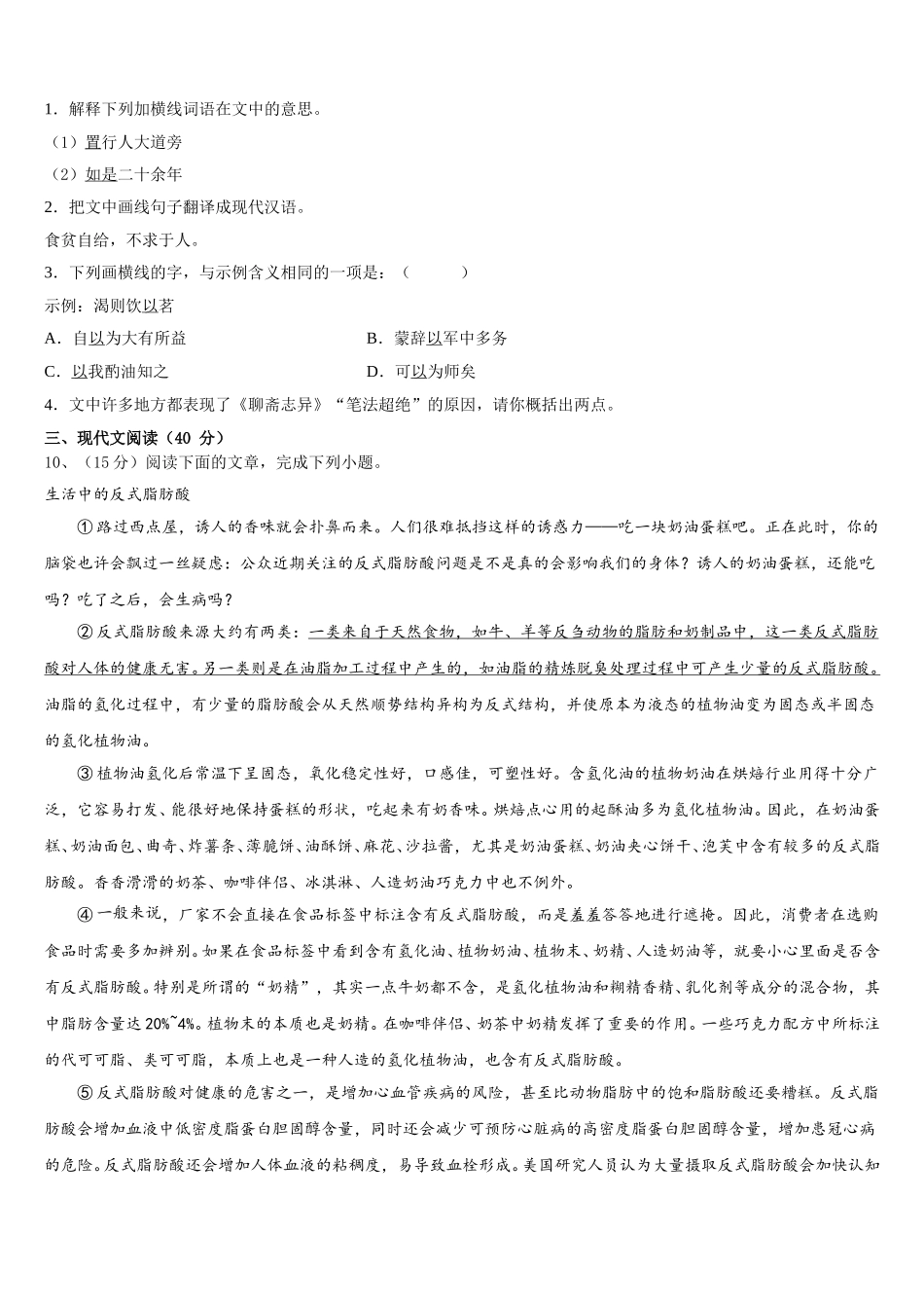 2025届江苏省盐城市响水实验、一中学七年级语文第二学期期中达标检测模拟试题含解析_第3页