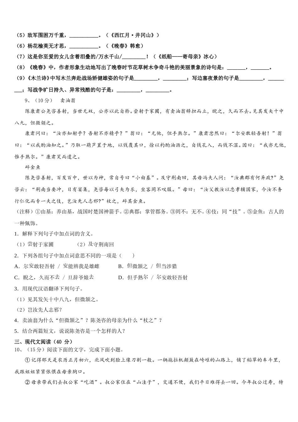 江苏省仪征市新集初级中学2025年七年级语文第二学期期中监测试题含解析_第3页