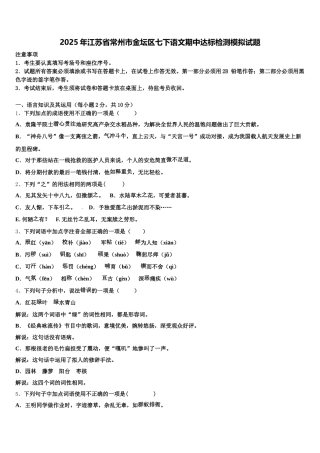 2025年江苏省常州市金坛区七下语文期中达标检测模拟试题含解析