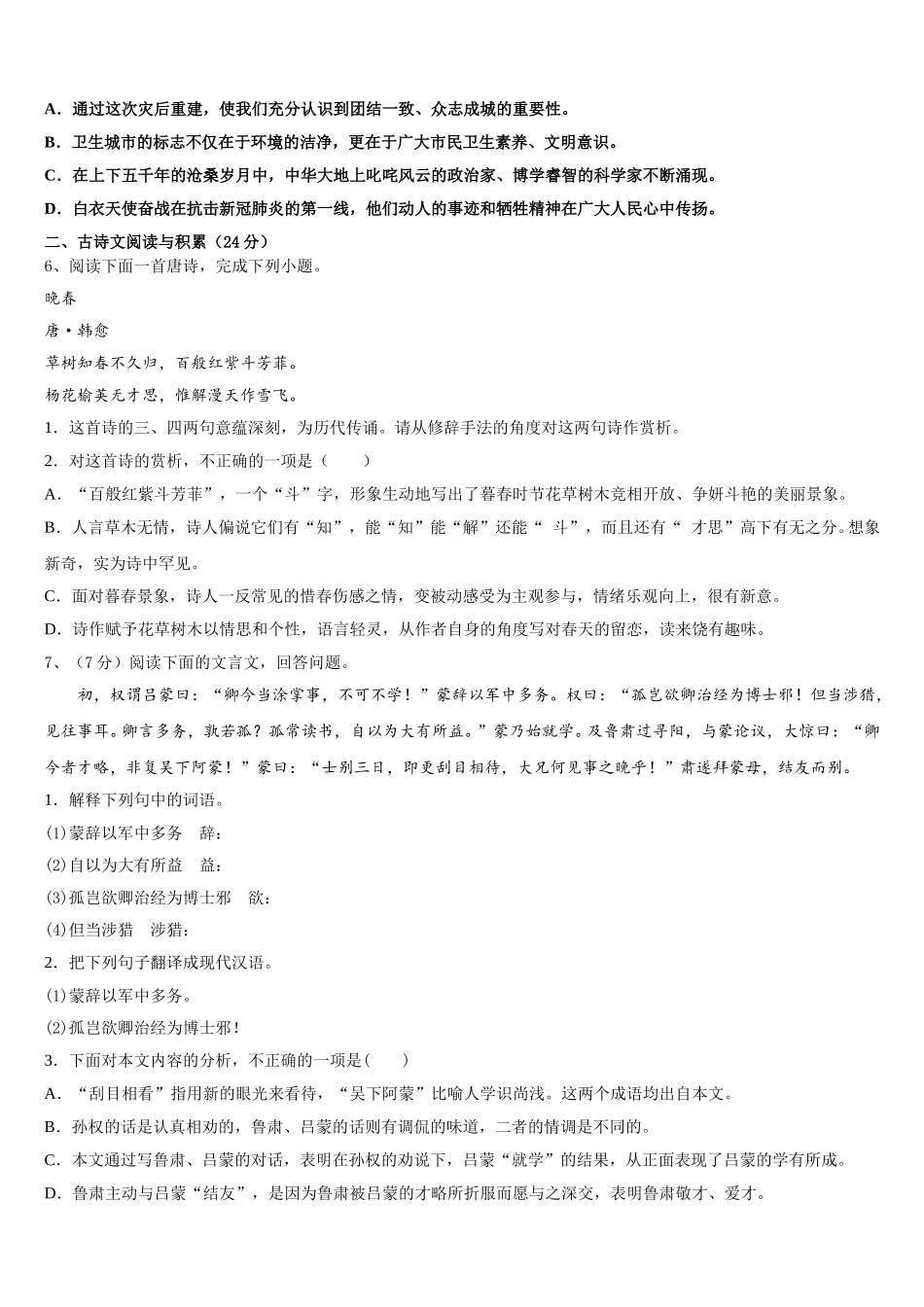 2025年江苏省灌云县联考七下语文期中复习检测试题含解析_第2页